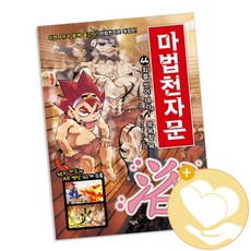 아울북 마법천자문 1-48 시리즈 선택구매, 마법천자문 44 + 사2