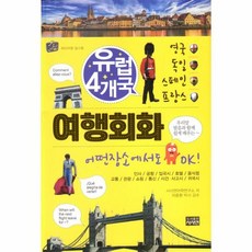 프랑스여행회화