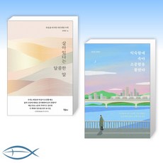익숙함에속아소중함을몰랐다책