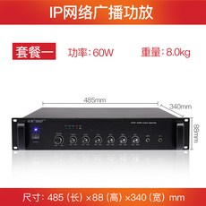 리시버 SAST A13IP네트워크 스마트 앰프 공용 방송 시스템 프로그램 디코더 음성 확대기, T01-패키지 1(60W)