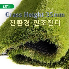 DYG 투톤 고밀도 인조잔디 베란다 테라스 인조잔디매트 롤잔디 2mx10m 잔디높이35mm, 폭2mx길이10m(6평), 35mm, 1개
