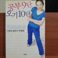 공부9단오기10단