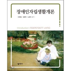 장애인복지론윤상용