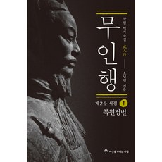 무인행
