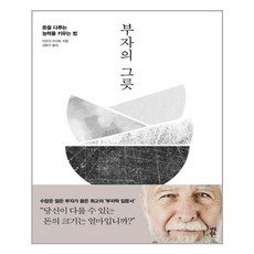 부자의그릇