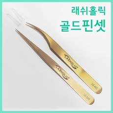 래쉬홀릭핀셋
