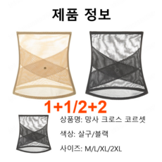 1+1/2+2 허리보정 속옷 코르셋 복부보정 다이어트 복부벨트 M-2XL/42-82KG