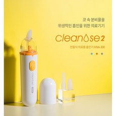 휴비딕크린노즈2