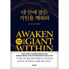 네 안에 잠든 거인을 깨워라 (30주년 기념판), 1개