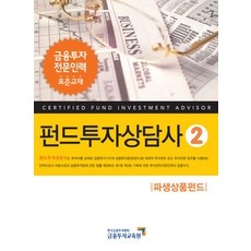 펀드투자상담사