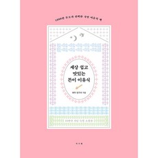 세상 쉽고 맛있는 튼이 이유식 -큐브와 밥솥 칸막이로 한 번에 3가지 9끼 이유식 완성 (15만, 단품, 단품