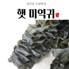 밥미역귀가루