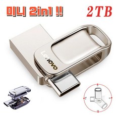 레노버 미니 USB 메모리 카드 2in1 C타입, 1TB