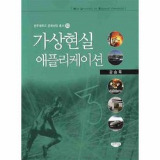 가상현실애플리케이션