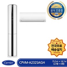 캐리어 CPVM-A232SAGH 인버터 멀티형 에어컨 2IN1 (23형+6형) 전국배송무료 기본설치비포함