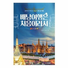 웅진북센 배낭여행은 처음이라서 은퇴하고 떠나는 동남아 한 달 여행, One color | One Size@1