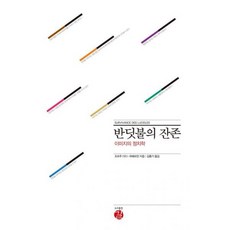 반딧불의 잔존 (리커버 에디션)