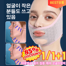 1/1+1 [업그레이드] 브 얼굴 수면 마스크 v라인 얼굴 리프팅 밴드 이중턱살 제거 집중 케어 코골이방지