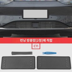적용제로 C11/01 공기흡입구 방충망 개조 장식 더스트막이 앞바 물 중망 보호 액세서리, 런닝 C11 (일반) 방충망, 1개