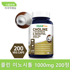 누사퓨어 콜린 앤 이노시톨 1000mg 200정 Choline & Inositol 1000mg 200 Veggie Caps (100% Vegetarian, 1개, 200개