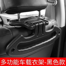 양복 차량용 패딩 다목적 행거 자동차 걸이건조대 등받이 의자, 블랙