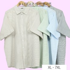 ~7XL 남여공용 빅사이즈 시어서커 ST반팔셔츠 시원한 지짐이 원단