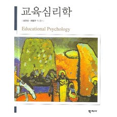 교육심리학4판.학지사