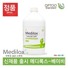 [메디록스] B 4L 유아용 고수준 살균소독제 리필형 생활방역 제균 스프레이 탈취 감염예방, 상세 설명 참조