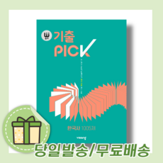 완자기출픽한국사
