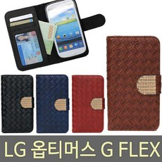 ksw4273 LG 옵티머스G플랙스 베네샨 DIA 다이어리 핸드폰케이스 bp892 F340