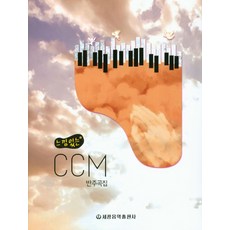 ccm반주법