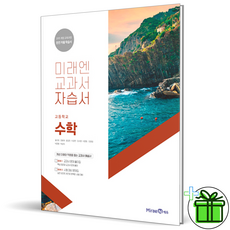 고1미래엔수학
