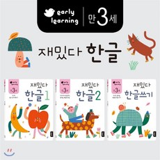 만3세한글교재