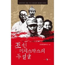 조선 레지스탕스의 두 얼굴 - 진명행, 단품, 단품