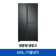 삼성 양문형냉장고 RS63R557EB4 [635L]