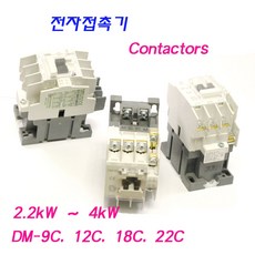 전자 접촉기 DM-9C DM-12C DM-18C DM-22C 마그네트스위치