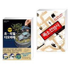 독소전쟁사1941~1945