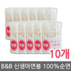 비앤비 신생아면봉 210p 10개/순면면봉/아기면봉/귀지, 상세페이지 참조