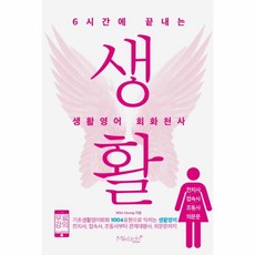 6시간에끝내는