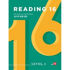 Reading 16 Level 1:중학 내신부터 수능 기초까지 완성하는 16가지 독해 전략, 쎄듀, 영어영역