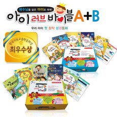 아이러브바이블a세트