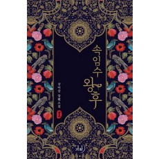속임수왕후