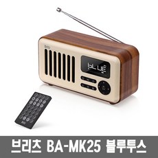 브리츠 휴대용 블루투스 스피커 알람 라디오, BA-MK25, 크림 우드 - ba-mk35