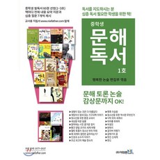 중등독서논술