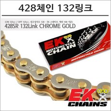 EK체인 11년식이후 CBR125 428체인 132링크 크롬골드 125CC급 내구성 120