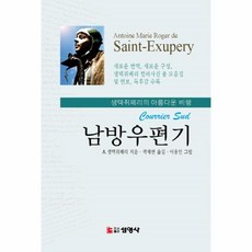 남방우편기