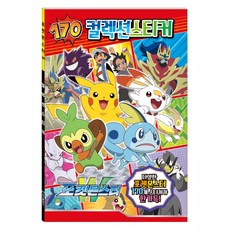 포켓몬이름스티커