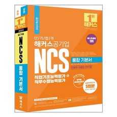 해커스ncs기본서
