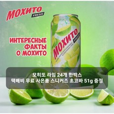 할랄 모히또 라임 500ml 24개 한박스 HALAL MOJITO LITO 500ml 24EA(무알콜)