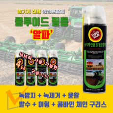 농기계방청윤활제